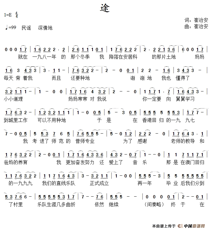 途（途12月14日曲谱分享）