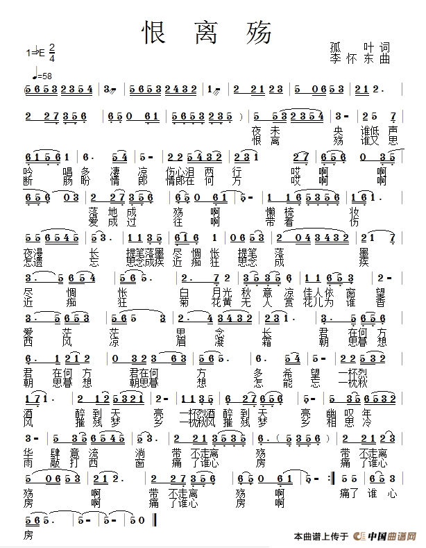 恨离殇（恨离殇12月14日曲谱分享）