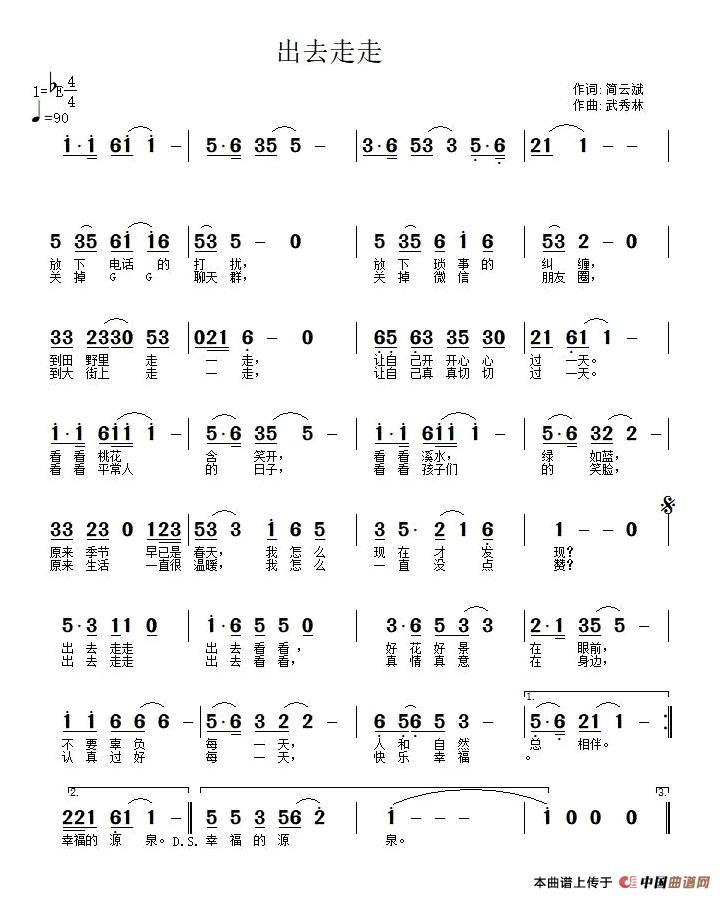 出去走走（出去走走12月14日曲谱分享）