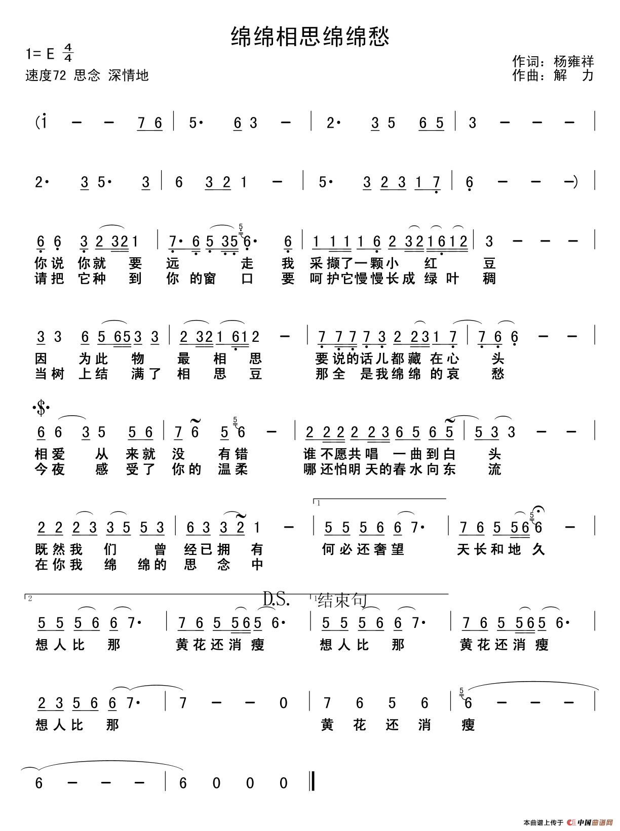 ​绵绵相思绵绵愁（​绵绵相思绵绵愁12月15日曲谱分享）