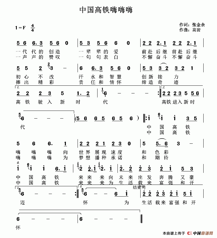 中国高铁嗨嗨嗨（中国高铁嗨嗨嗨12月15日曲谱分享）