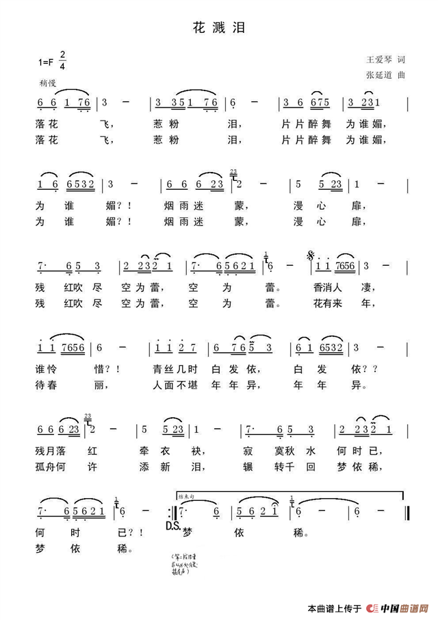 花溅泪（花溅泪12月15日曲谱分享）