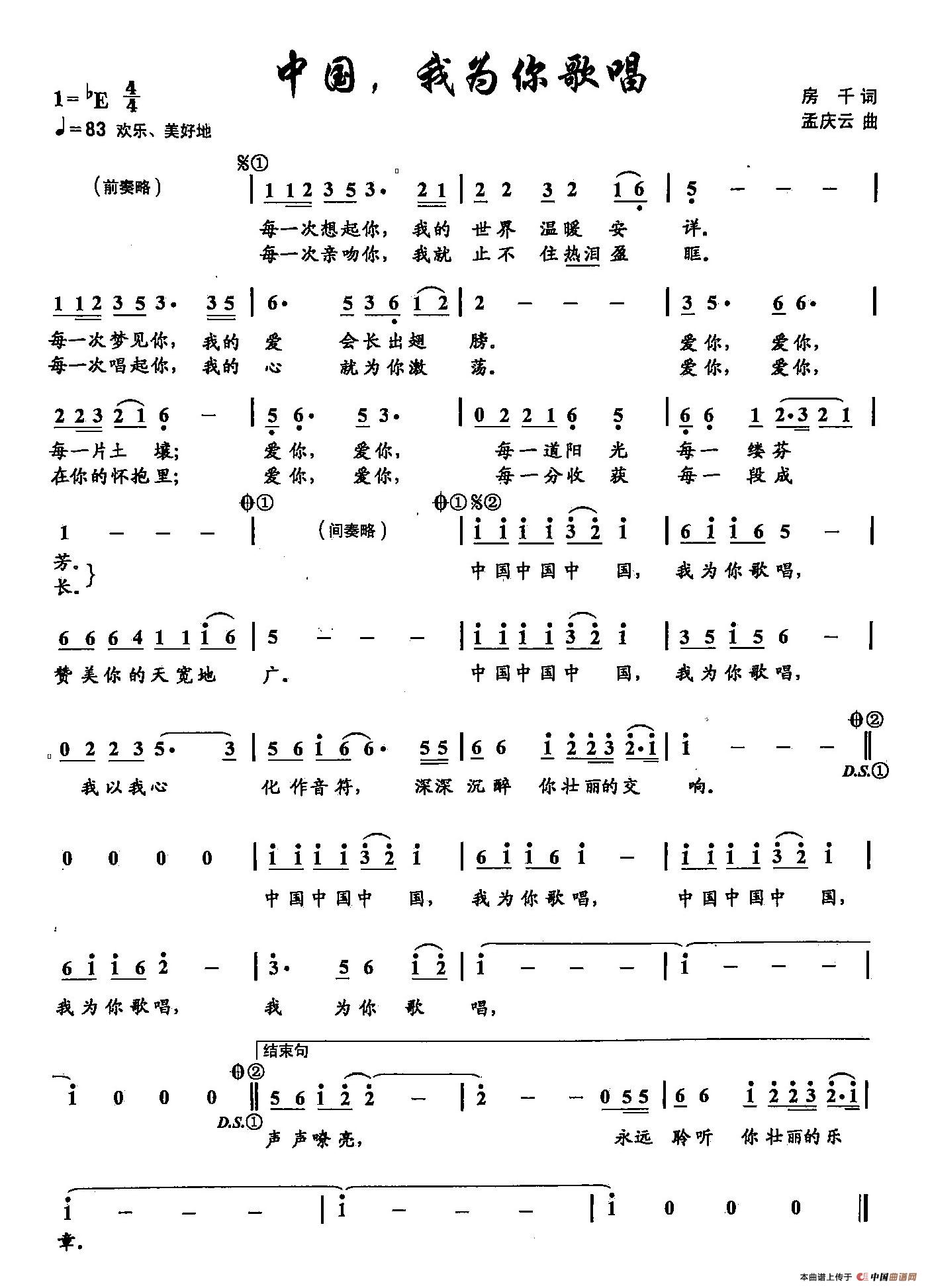 ​2中国，我为你歌唱（​2中国，我为你歌唱12月16日曲谱分享）