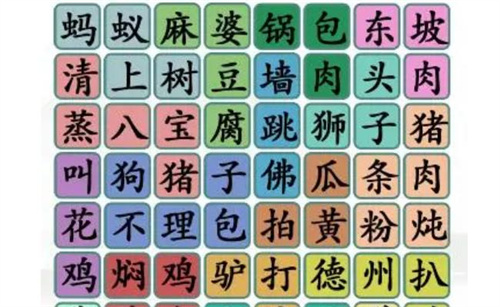 盾找出16个字汉字找茬王