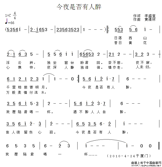 今夜是否有人醉（今夜是否有人醉12月17日曲谱分享）