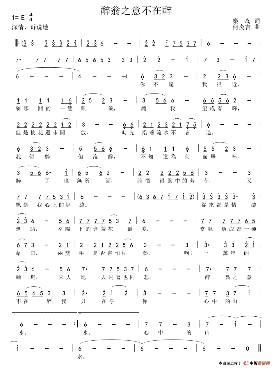 醉翁之意不在醉（醉翁之意不在醉12月18日曲谱分享）