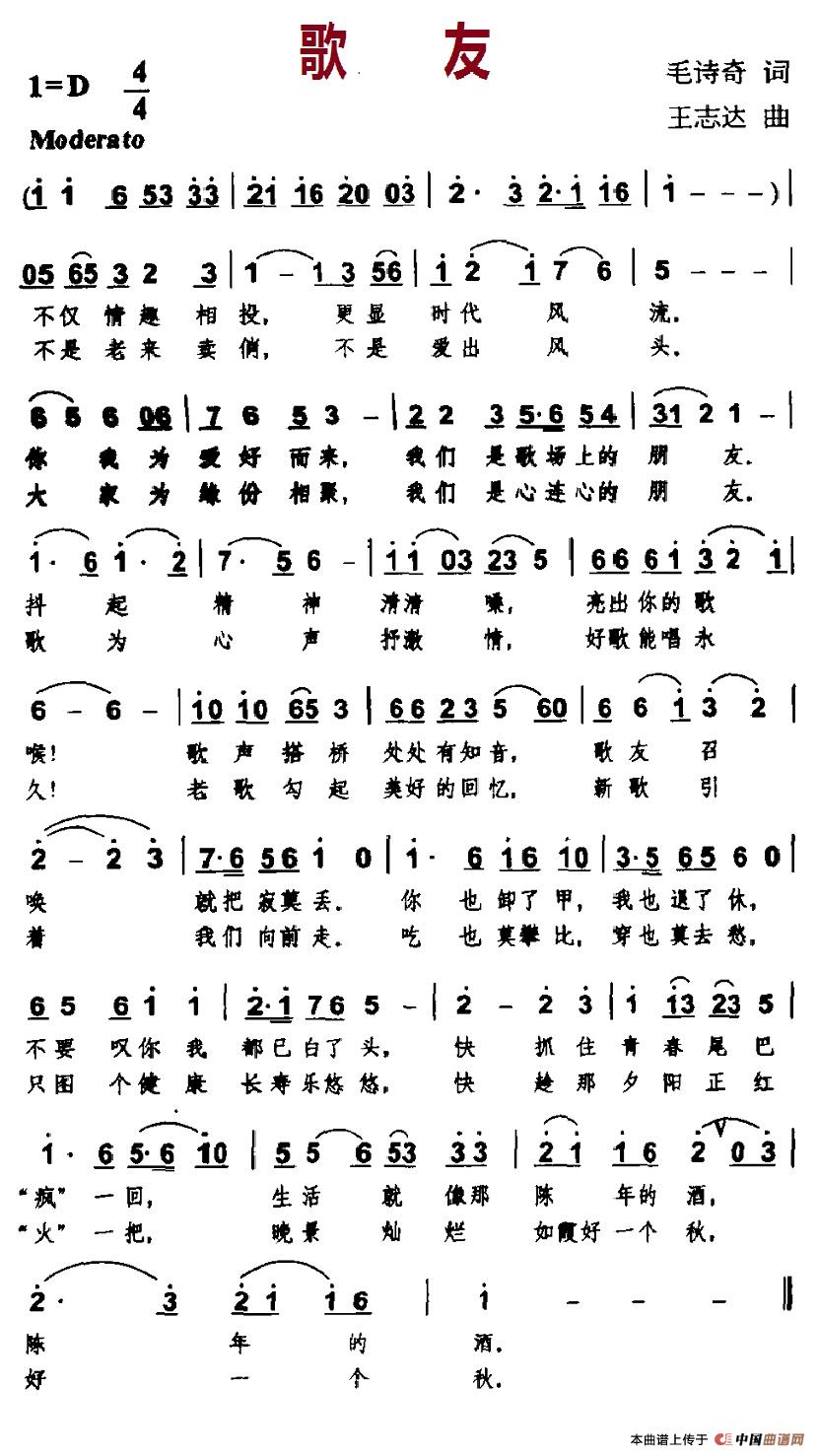 歌友（歌友12月18日曲谱分享）