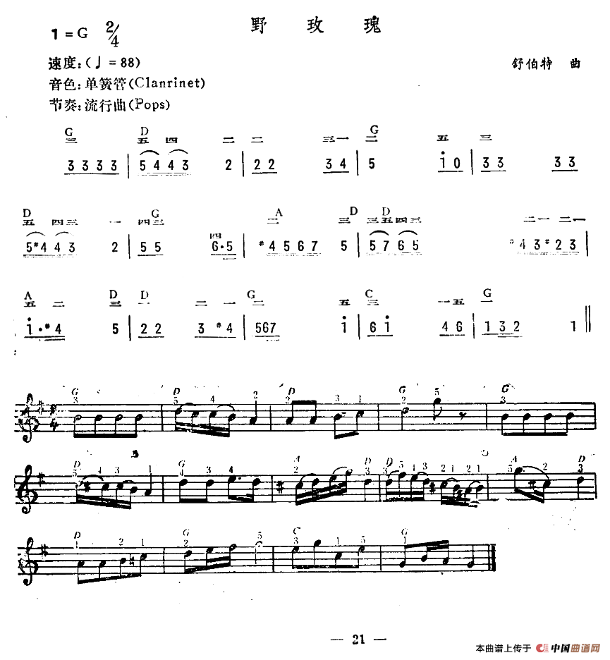 《野玫瑰》 电子琴曲谱，电子琴入门自学曲谱图