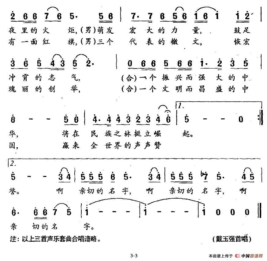 一个亲切的名字曲谱（美声曲谱图下载分享）