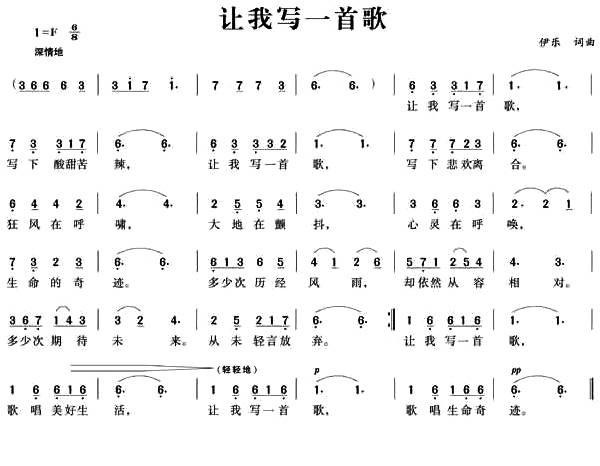 让我写一首歌曲谱（美声曲谱图下载分享）