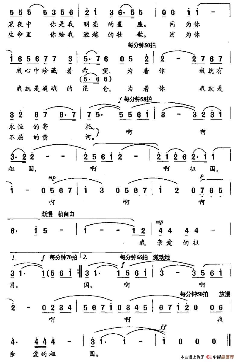 亲爱的祖国曲谱（美声曲谱图下载分享）