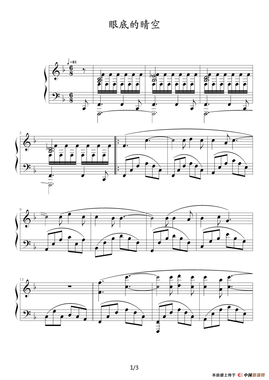 《眼底的晴空》钢琴曲谱图分享