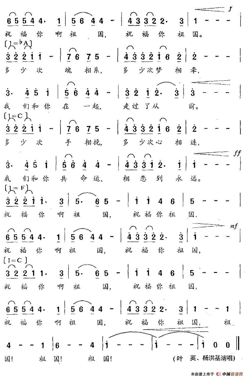 祝福你祖国曲谱（美声曲谱图下载分享）