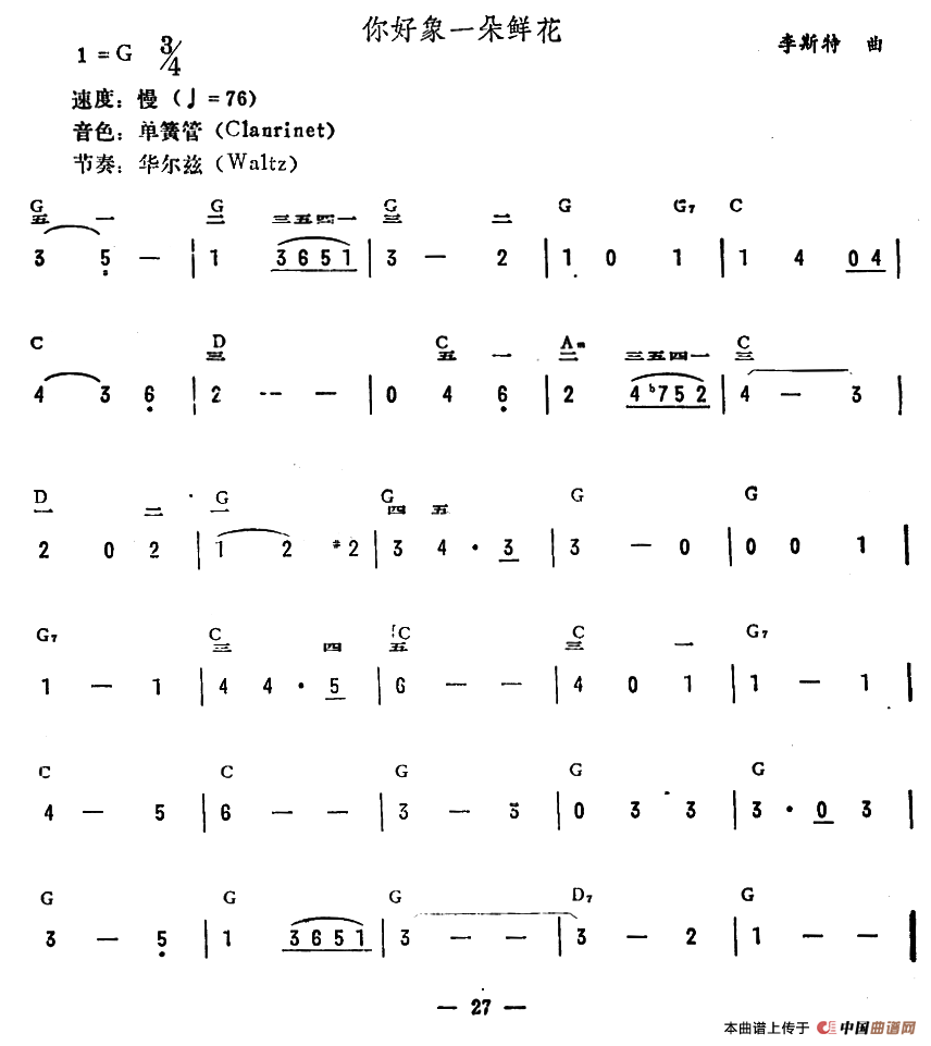 《你好象一朵鲜花》 电子琴曲谱，电子琴入门自学曲谱图