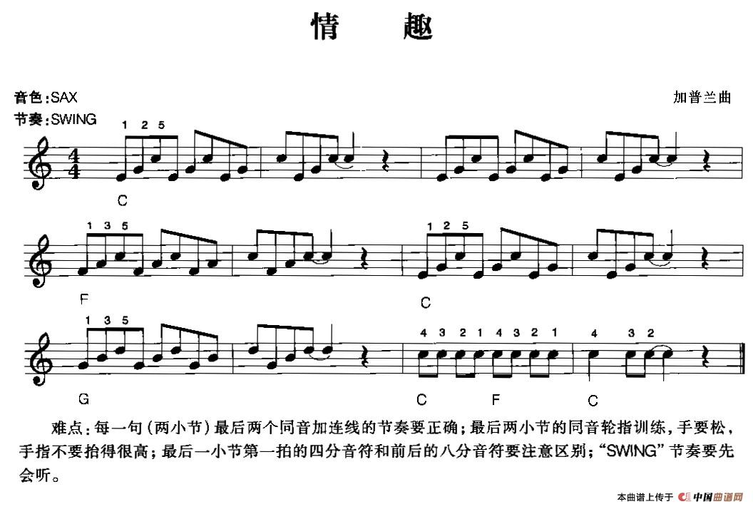 《情趣》 电子琴曲谱，电子琴入门自学曲谱图