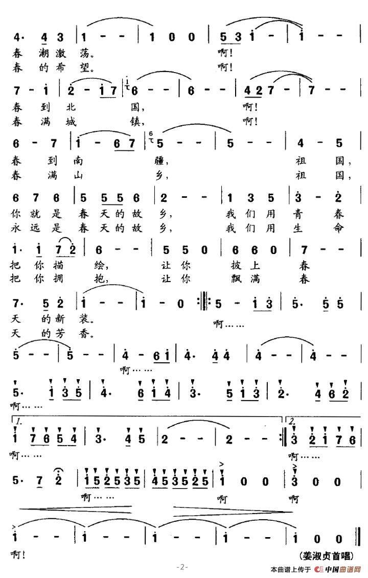 祖国，春天的故乡曲谱（美声曲谱图下载分享）