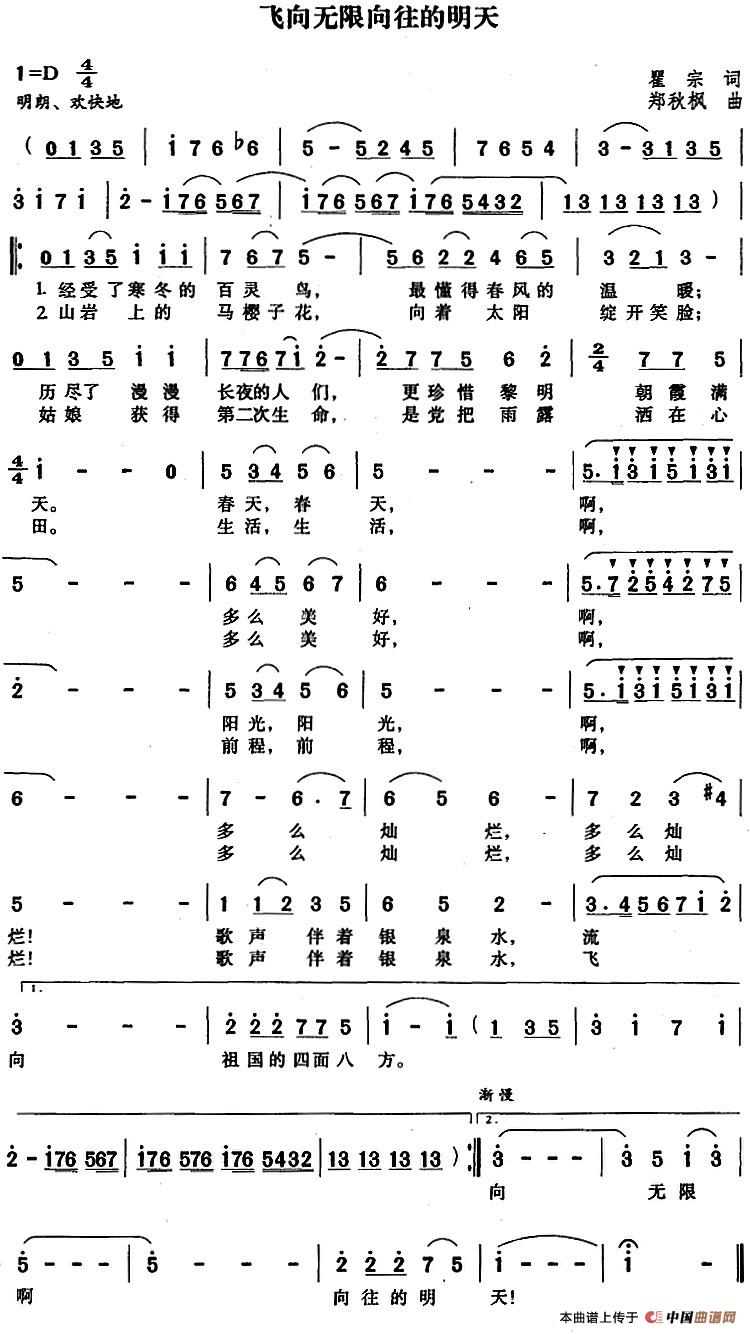 飞向无限向往的明天曲谱（美声曲谱图下载分享）