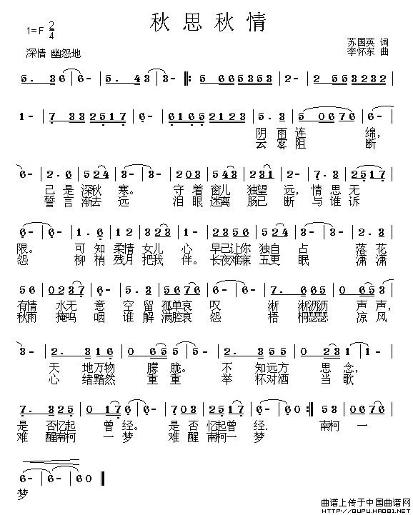 秋思秋情（秋思秋情12月21日曲谱分享）