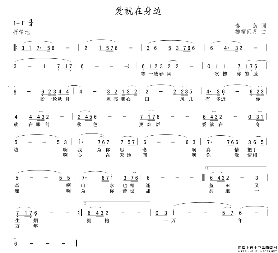 爱就在身边（爱就在身边12月21日曲谱分享）