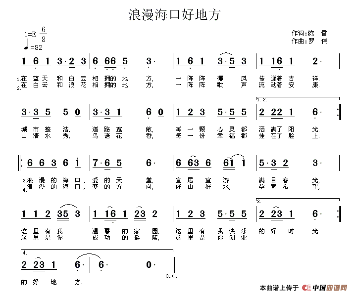 浪漫海口好地方（浪漫海口好地方12月22日曲谱分享）