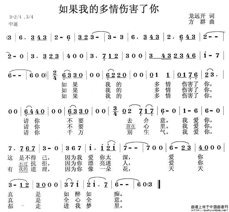 如果我的多情伤害了你（如果我的多情伤害了你12月24日曲谱分享）