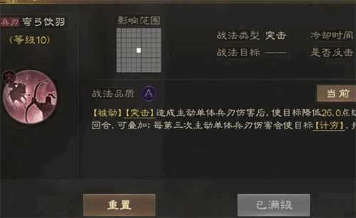 三国志战略版孟获骑兵