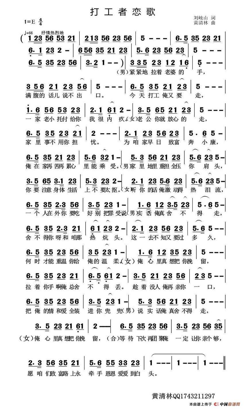 打工者恋歌（打工者恋歌12月26日曲谱分享）