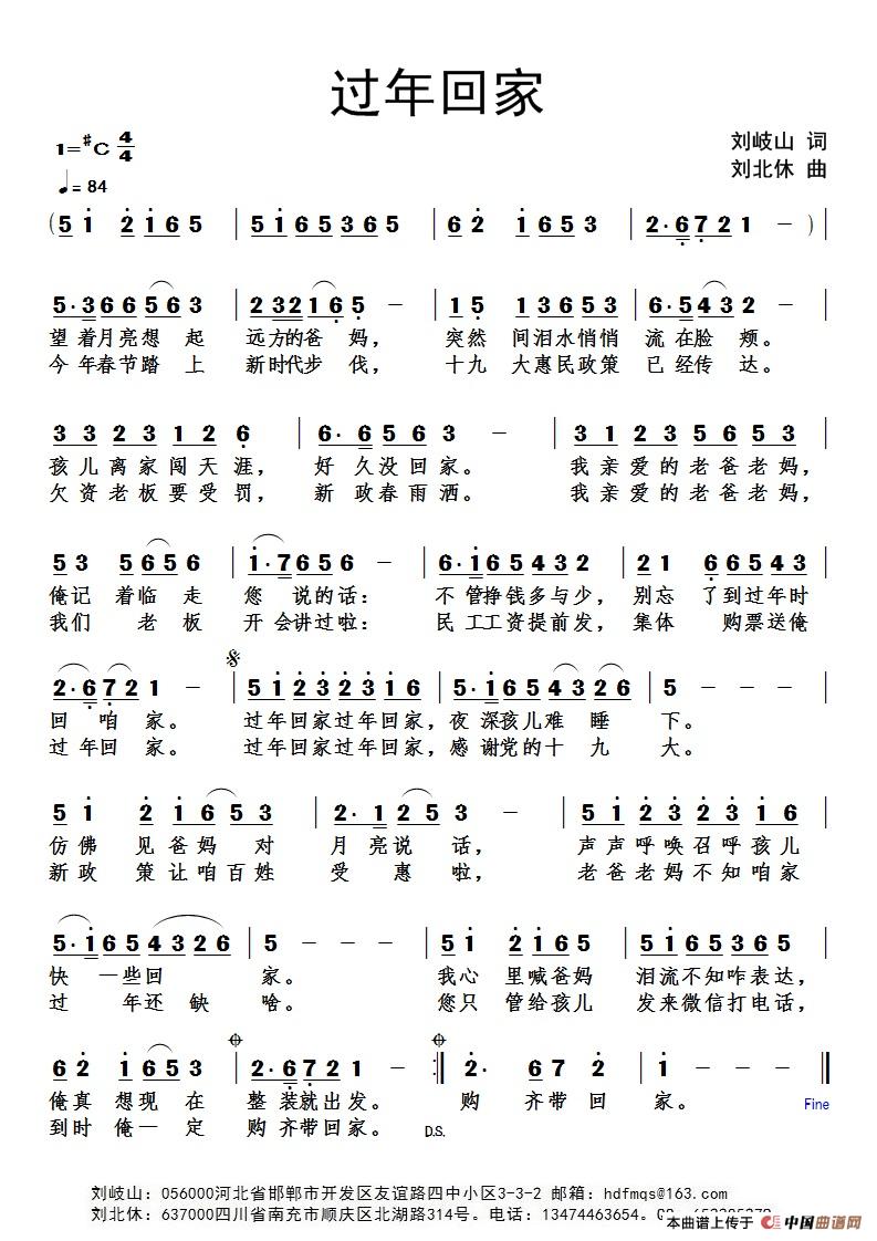 过年回家（过年回家12月26日曲谱分享）
