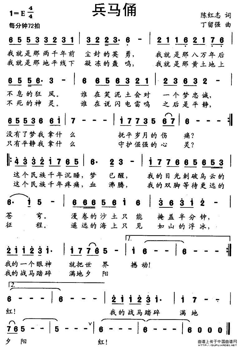 兵马俑（兵马俑12月27日曲谱分享）