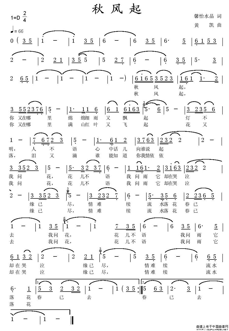 秋风起（秋风起12月27日曲谱分享）