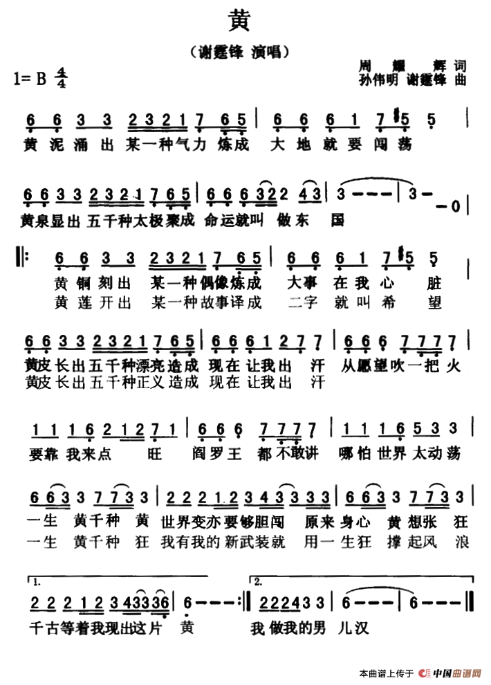 黄（黄12月27日曲谱分享）