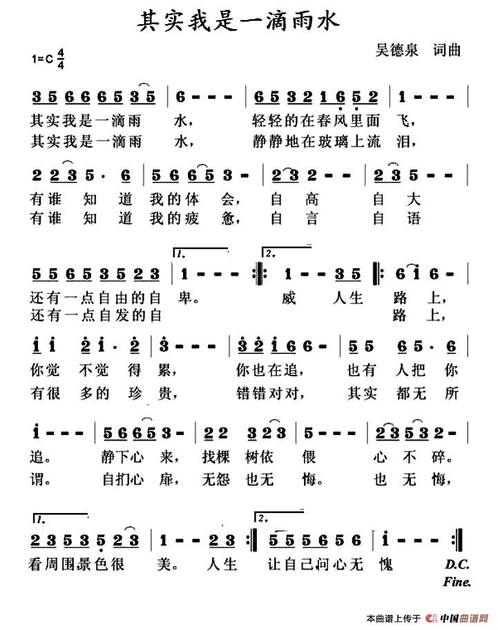 其实我是一滴雨水（其实我是一滴雨水12月28日曲谱分享）