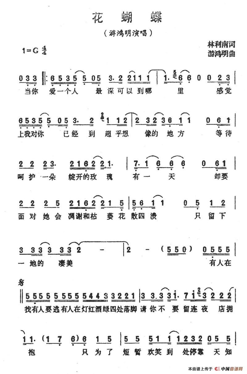 花蝴蝶（花蝴蝶12月28日曲谱分享）