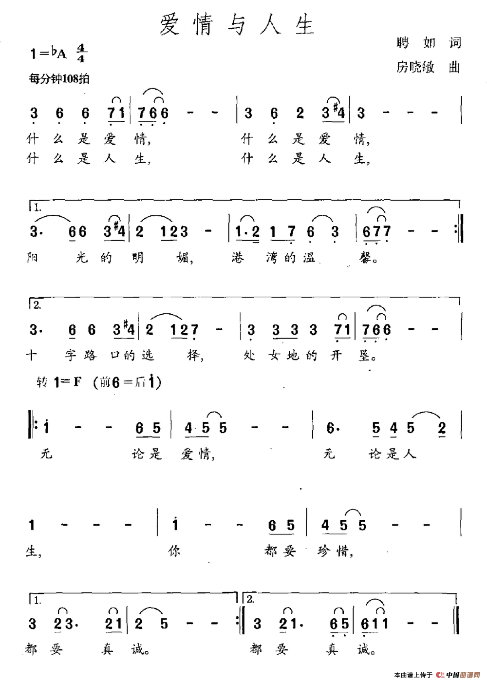 爱情与人生（爱情与人生12月29日曲谱分享）