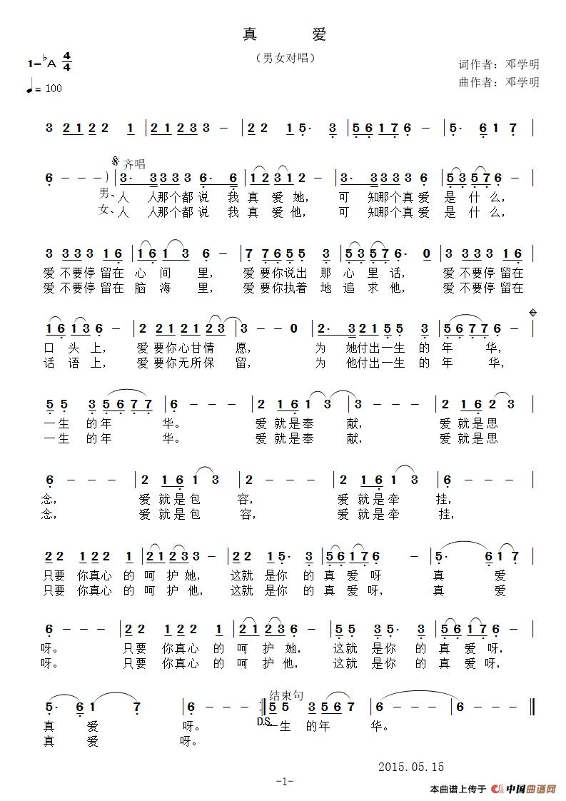 真爱（真爱12月29日曲谱分享）
