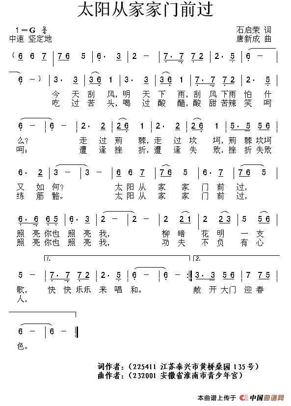 太阳从家家门前过（太阳从家家门前过12月29日曲谱分享）