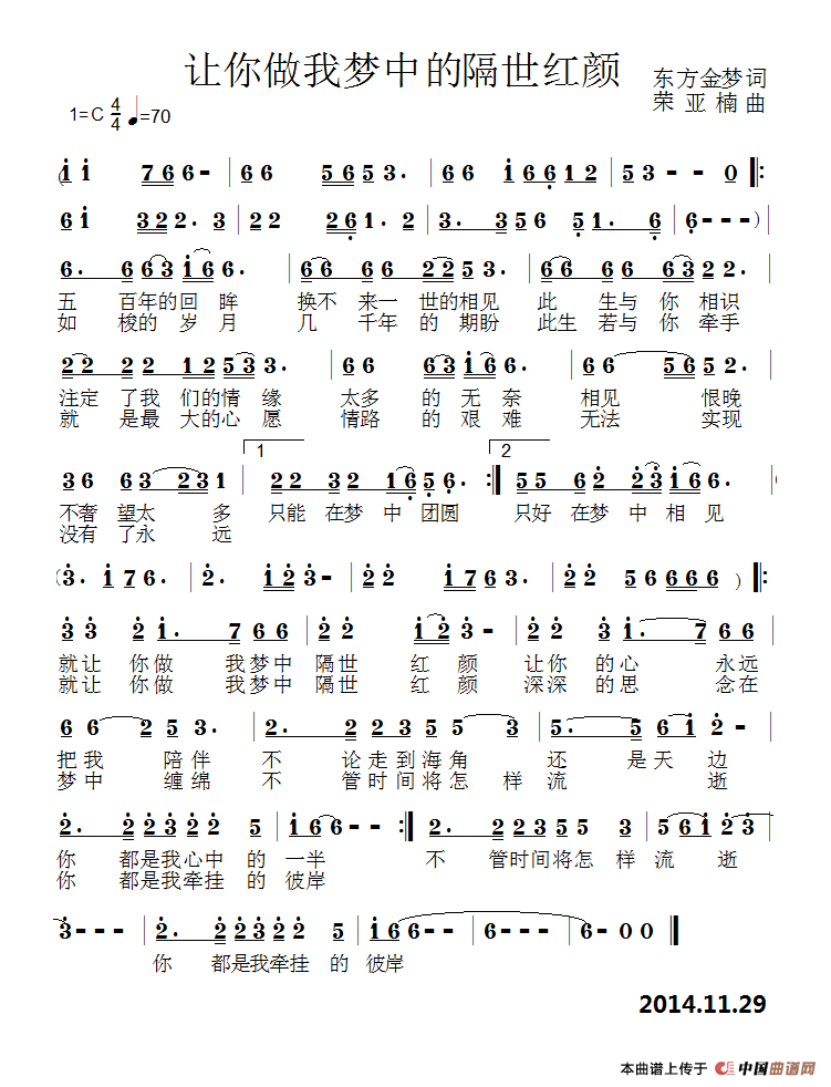 让你做我梦中的隔世的红颜（让你做我梦中的隔世的红颜12月29日曲谱分享）
