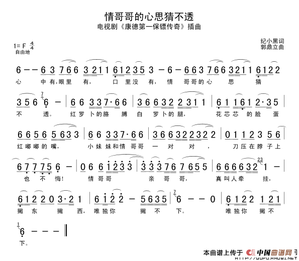 情哥哥的心思猜不透（情哥哥的心思猜不透12月30日曲谱分享）