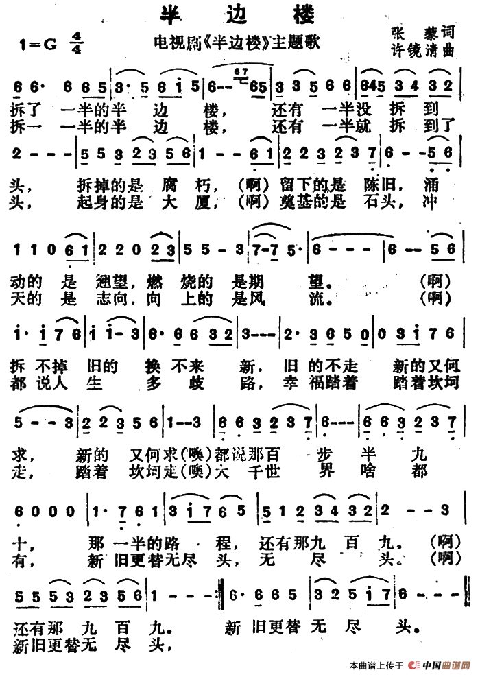 半边楼（半边楼12月30日曲谱分享）