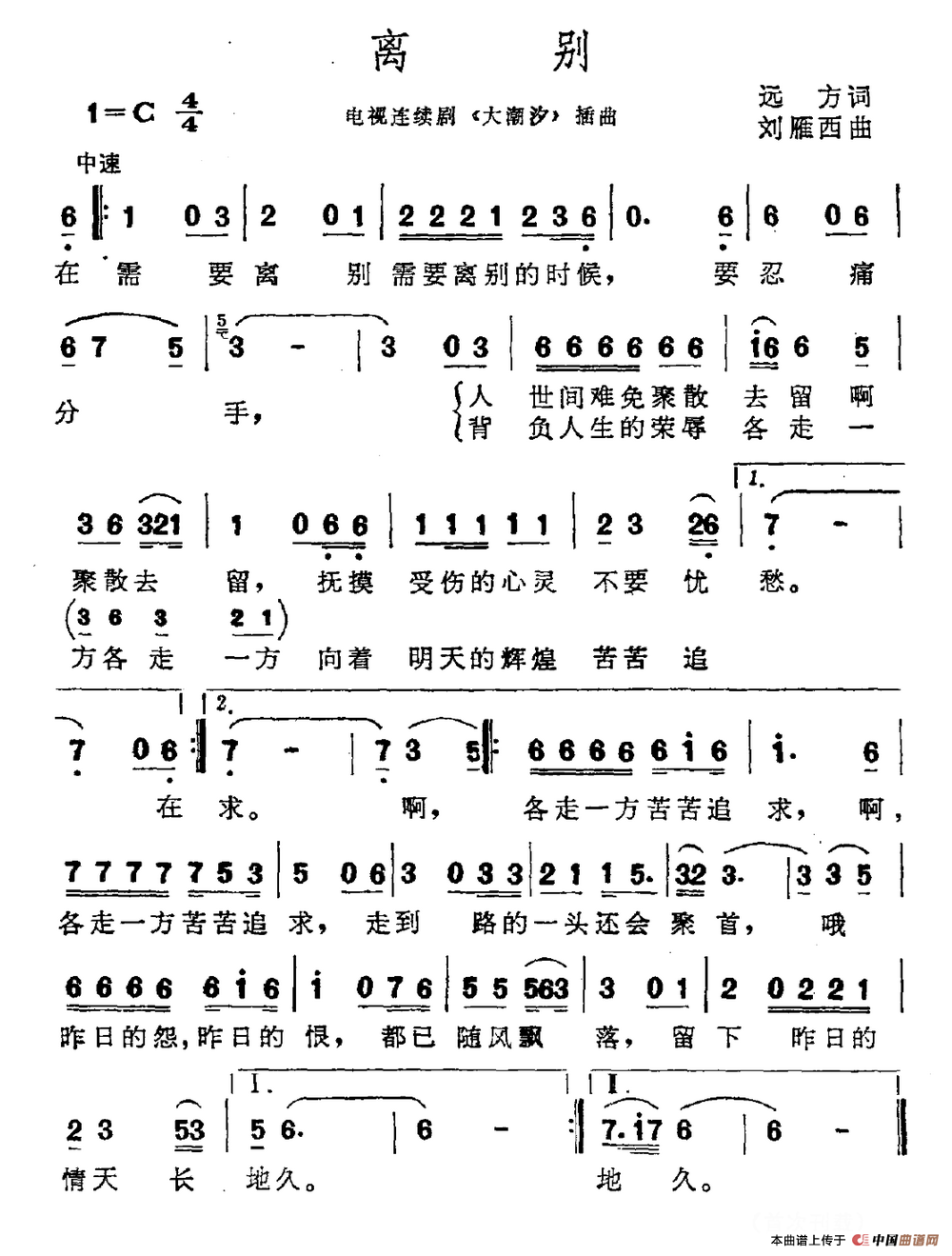 离别（离别12月30日曲谱分享）