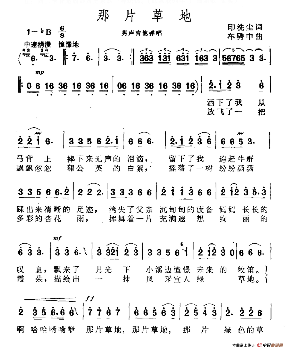 那片草地（那片草地12月30日曲谱分享）