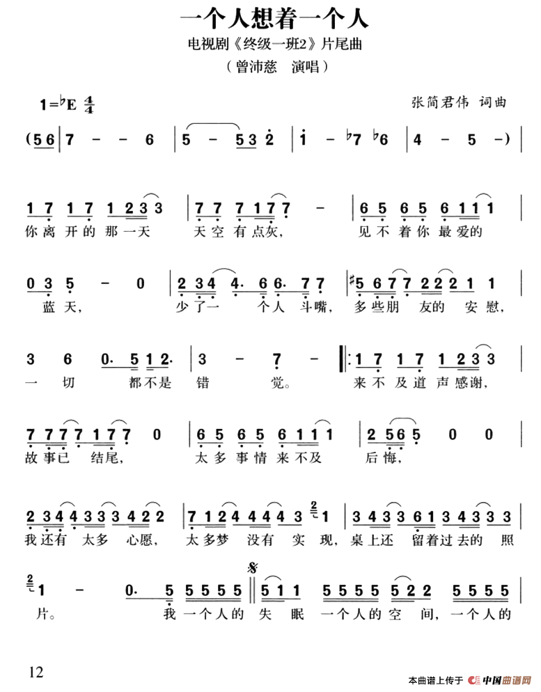 一个人想着一个人（一个人想着一个人12月31日曲谱分享）