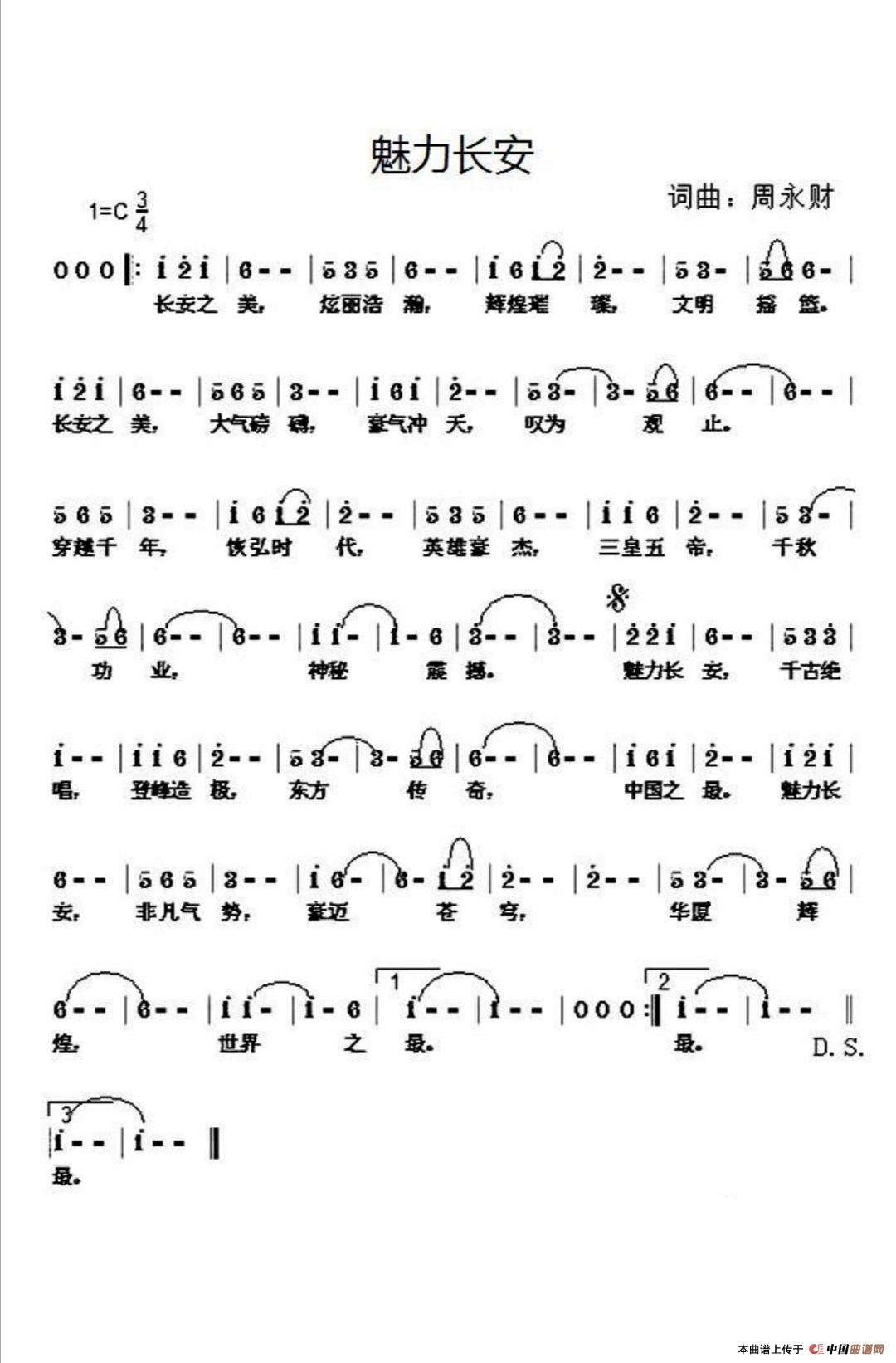 魅力长安（魅力长安12月31日曲谱分享）