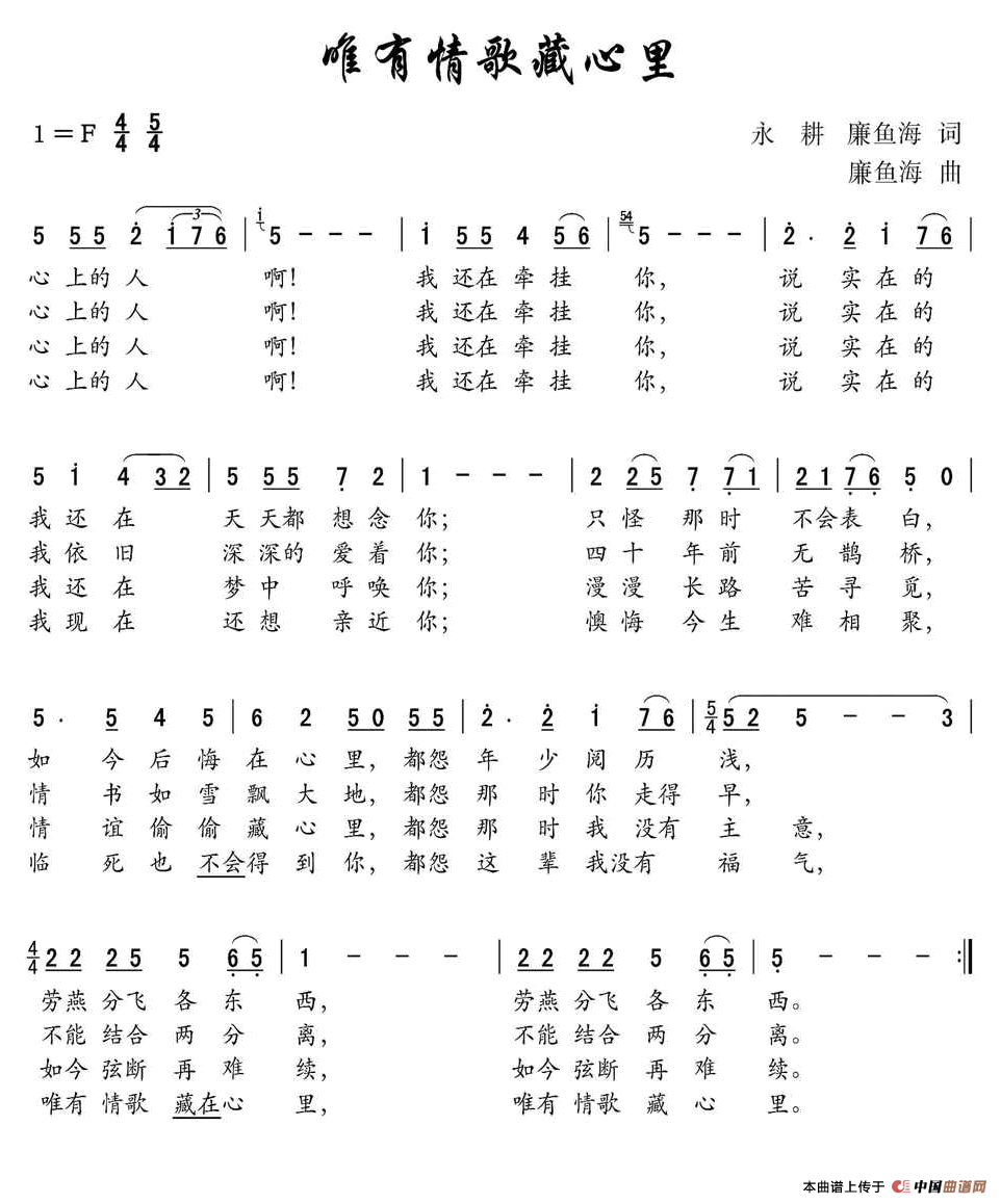 唯有情歌藏心里（唯有情歌藏心里1月1日曲谱分享）