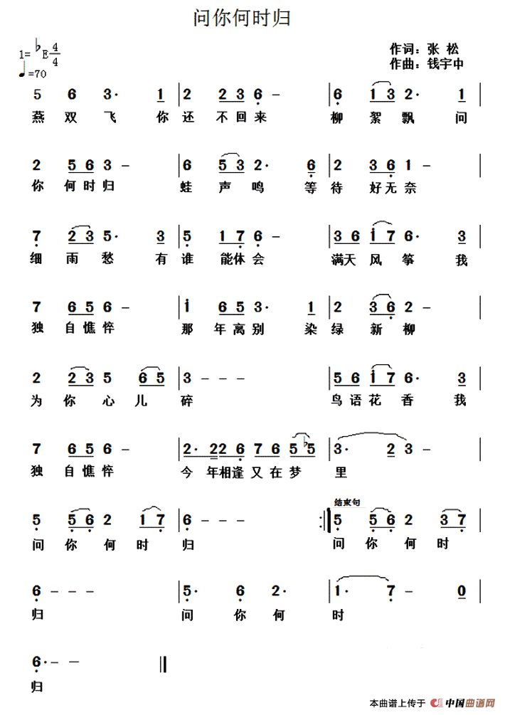 问你何时归（问你何时归1月1日曲谱分享）