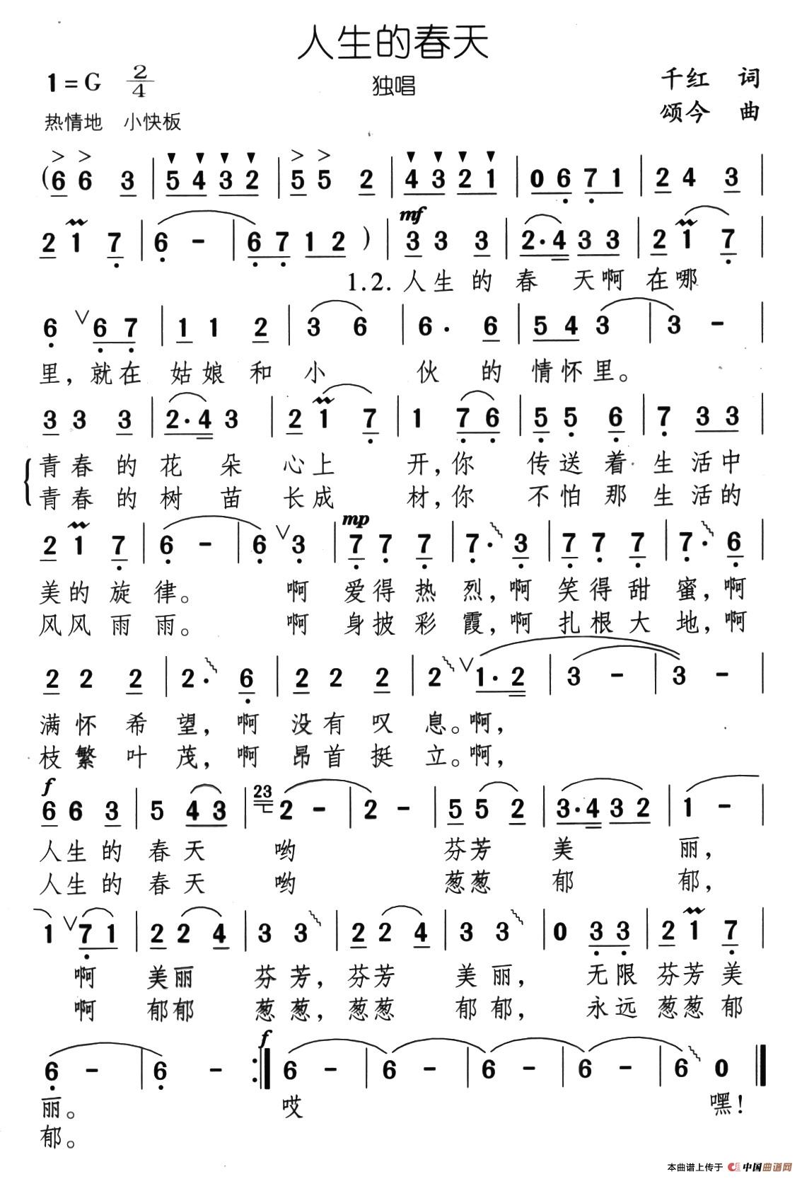 人生的春天（人生的春天1月2日曲谱分享）