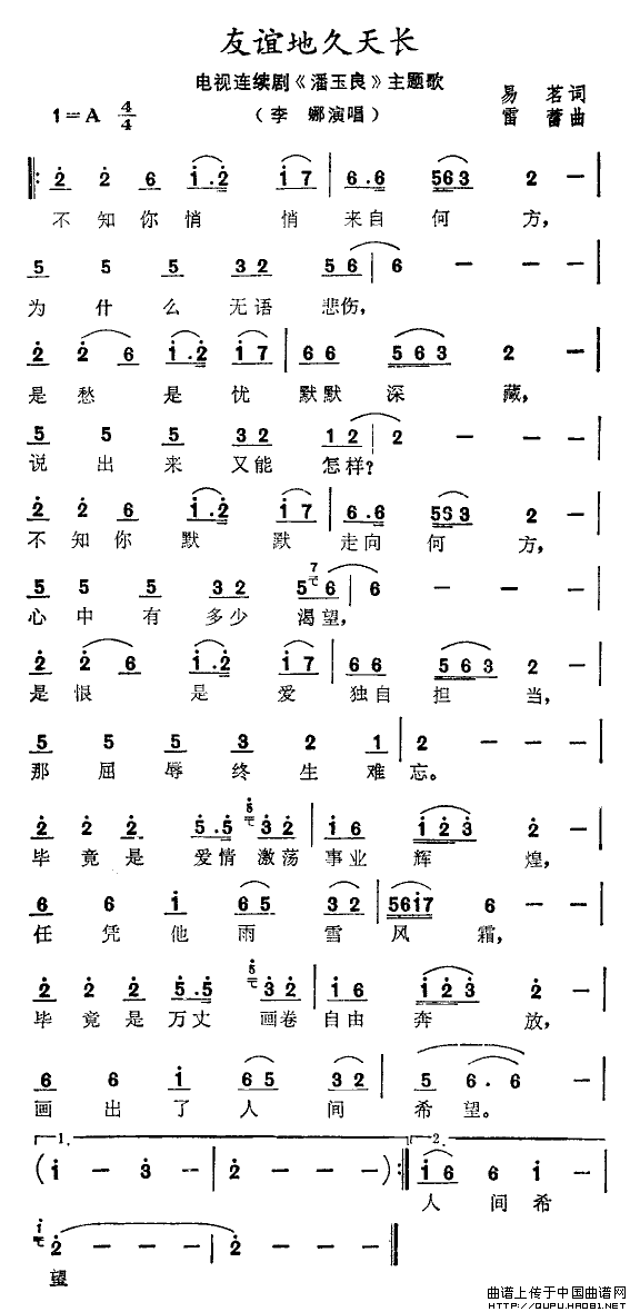 友谊地久天长（友谊地久天长1月2日曲谱分享）