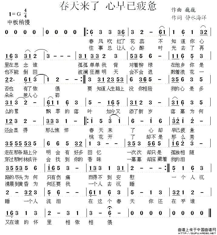 春天来了 心早已疲惫（春天来了 心早已疲惫1月2日曲谱分享）