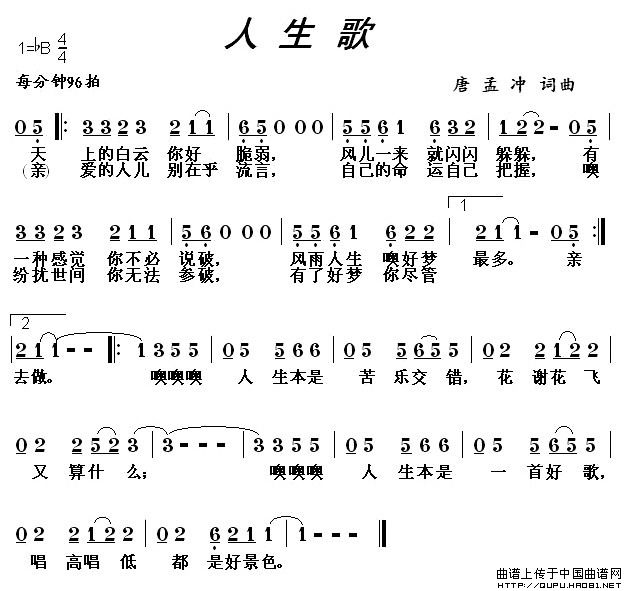 人生歌（人生歌1月2日曲谱分享）