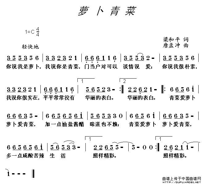 萝卜青菜（萝卜青菜1月2日曲谱分享）